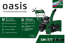 Снегоуборщик OASIS SM-7/11/61K