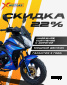 Мопед PROMAX STREET CROSS 150 (49)